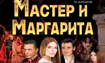 Master i Margarita -  © SH Alexandr